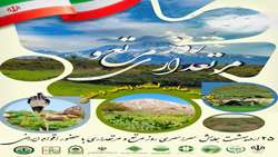 برگزاری همایش سراسری روز مرتع و مرتعداری در 25 اردیبهشت 